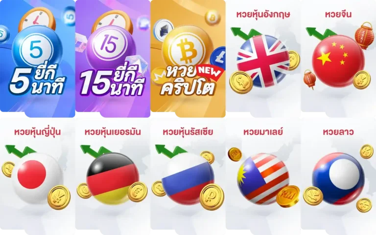 บ้านหวยนกยูง เข้าสู่ระบบ