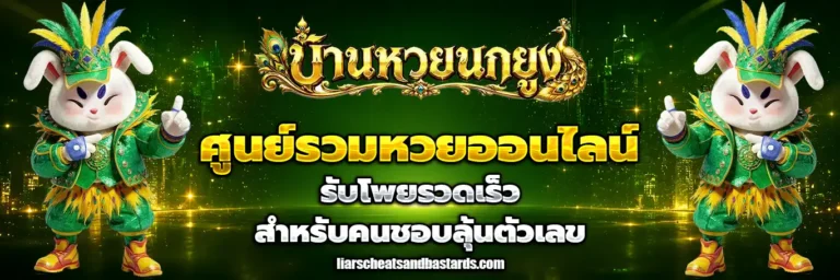 บ้านหวยนกยูง