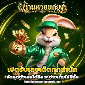 เว็บหวยนกยูง