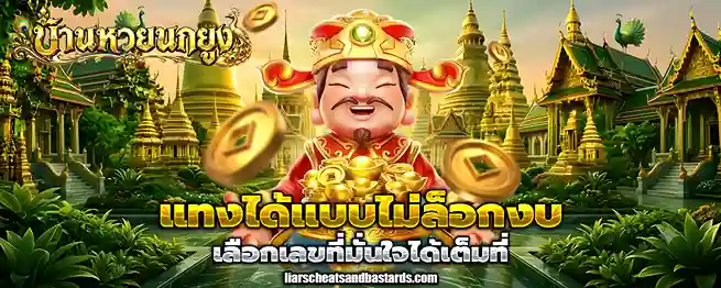 หวย นกยูง