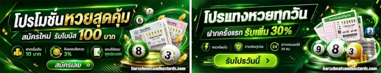 บ้านหวยนกยูง โปรโมชั่น